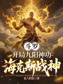 Douluo: Nine Yang Magic at the Beginning, Hex God of War