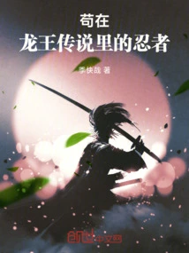 The Ninja Who Lives in the Legend of the Dragon King