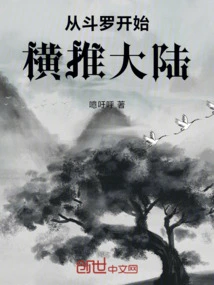 Starting from Douluo, He Pushed Across the Continent