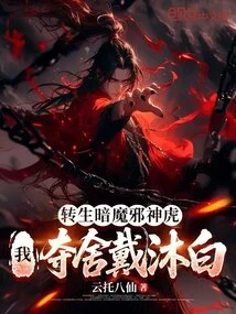 Reincarnated as the Dark Devilgod Tiger, I Take over Dai Mubai's Body