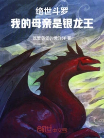 Peerless Douluo: My Mother is the Silver Dragon King!
