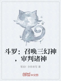 Douluo: Summon the Three Illusory Gods and Judge the Gods