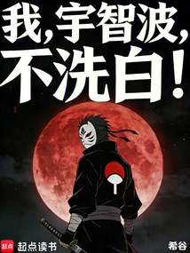 I, Uchiha, Don't Cleanse Myself!