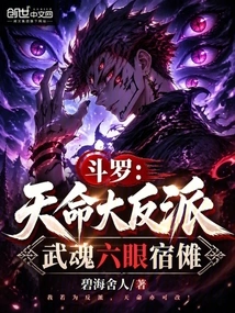 Douluo: Destined Villain, Wuhun Six Eyes Su Nuo