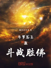 Douluo Dragon King: I, Fight to Defeat the Buddha
