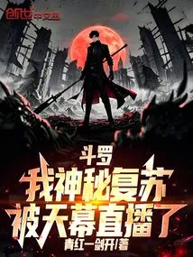 Douluo: I Mysteriously Revived and Was Broadcast Live on the Sky Screen