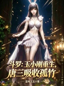 Douluo: Yu Xiaogang is Reborn, Tang San Absorbs Lone Bamboo