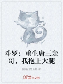 Douluo: Reborn Brother Tang San, Let Me Hug You on Your Lap