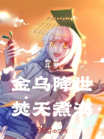 Douluo: the Golden Crow Comes to the World, Burns the Sky and Cooks the Sea