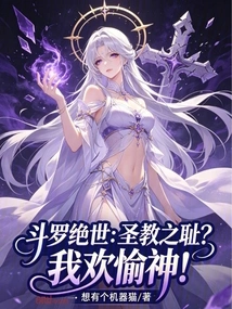 Douluo Jueshi: the Shame of the Holy Religion? I Rejoice God!