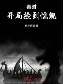 Qin Shi: Picked up the Amazing Salamander at the Beginning