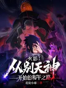 Naruto: the Road to Peace Begins with Other Gods