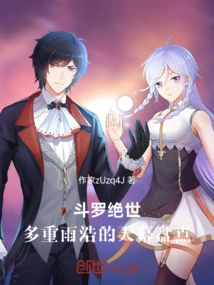 Douluo Peerless: Duo Yuhao's Sky Curtain Inventory