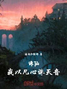 Zhu Xian: I Kill Tianyin with My Mortal Heart
