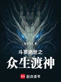 Douluo Peerless All Living Beings Cross the Gods