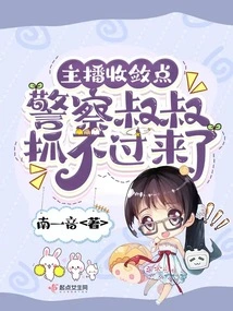 Anchor, Please Restrain Yourself. the Police Can't Catch You