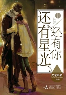 And Starlight and You