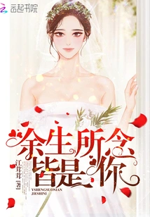 All I Think About for the Rest of My Life is You