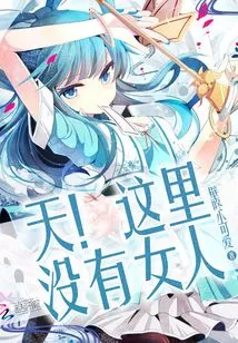 Sky! There Are No Women Here