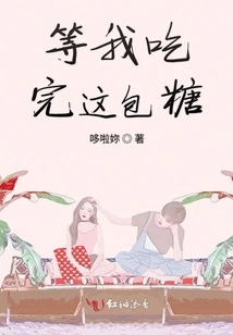 Wait Until I Finish Eating This Bag of Candy