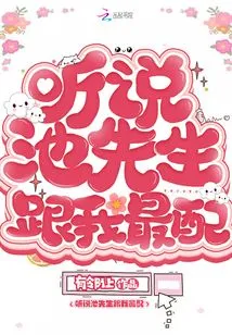 I Heard That Mr. Chi is the Best Match for Me