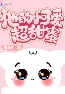 His Little Cutie is so Sweet