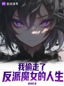 I Stole the Life of the Villain Witch