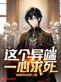This Heretic Wants Death