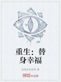 Rebirth: Substitute Happiness