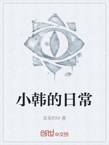 Xiaohan's Daily Life