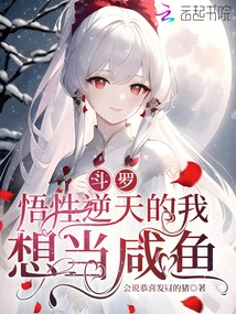 Douluo: My Understanding is Incredible, I Want to Be a Salted Fish