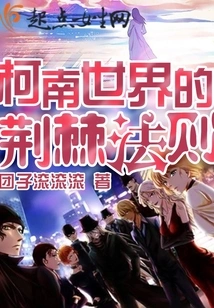 The Law of Thorns in the World of Conan