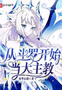 Become an Archbishop Starting from Douluo