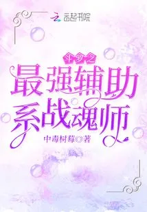 Douluo's Strongest Auxiliary Fighting Spirit Master