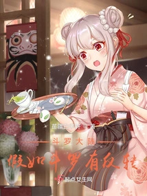 Douluo Qian Renxue: What If Douluo Had a Reversal?