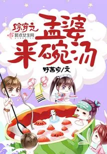 The Story of Meng Po Coming to a Bowl of Soup