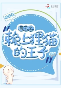 The King of the Internet: the Prince Who Depends on the Civet Cat