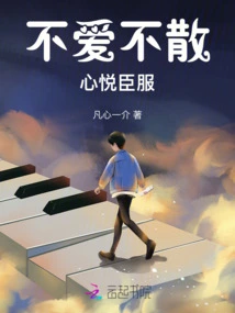 Never Fall in Love or Let Go: Surrender with Joy