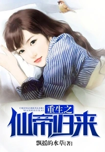 The Reborn Immortal Emperor Returns