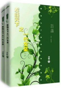 The Queen Who Ruled the World