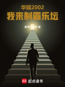 China Entertainment 2002, I Will Dominate the Music Scene!