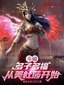 Dou Po: Many Children and Many Blessings Start with Medusa