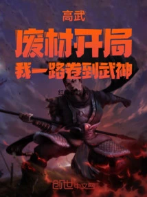 Gao Wu: I Started as a Waste, and I Got All the Way to the God of War