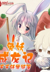 Rabbit Demon Becomes a Dragon