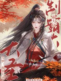 Douluo: I Rely on the Great Sage to Dominate the Continent