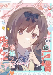 Live Broadcast, and Then Touch the Male Protagonist [secret]