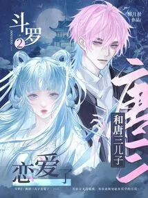 Douluo 2: Falling in Love with Tang San's Son!