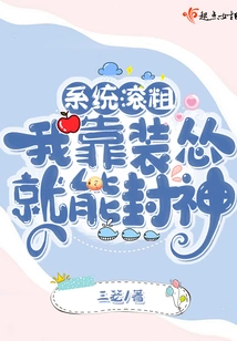 The System is Crazy, I Can Become a God Just by Pretending to Be a Coward