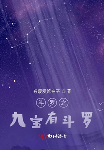 Douluo's Nine Treasures: Douluo