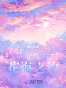 Douluo: Appointment in the Sea of flowers